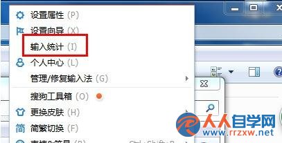 Win7系統中如何查看搜狗輸入法打字速率方法