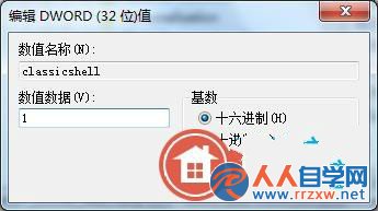 如何給Win7系統設置經典桌面