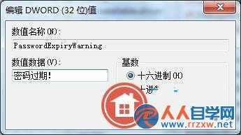 怎樣給win7 64位旗艦版設置定時更換密碼提醒