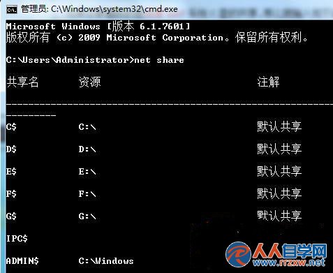 win7系統如何使用命令將網絡共享刪除