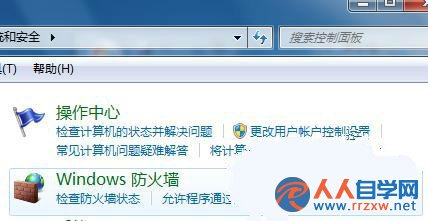 Win7系統防火牆如何優化