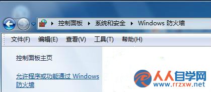 Win7系統防火牆如何優化