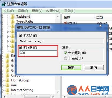 Win7桌面任務欄的高度怎麼調整教程