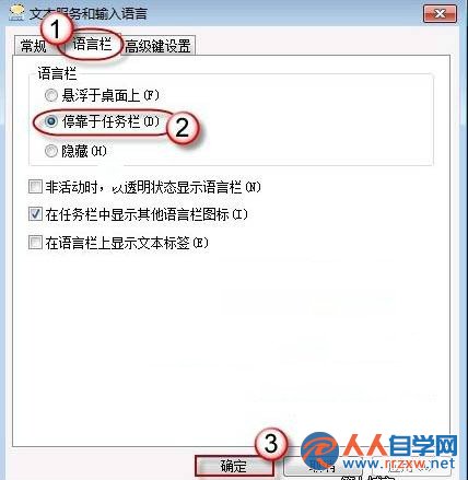 Win7系統語言欄消失出現在任務欄設置該怎麼辦