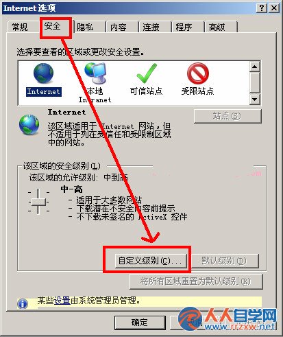 IE浏覽器下載提示已阻止該怎麼辦