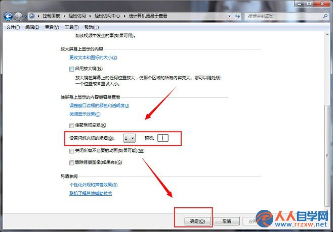 Win7系統鼠標閃爍光標粗細如何進行調整