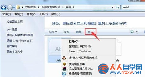 win7電腦軟件中找不到已經安裝的字體怎麼辦？