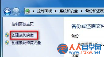 win7電腦的系統映像備份如何創建？