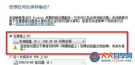 win7電腦的系統映像備份如何創建？