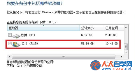 win7電腦的系統映像備份如何創建？