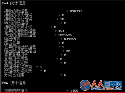 如何在win7電腦中查看所有協議連接統計信息