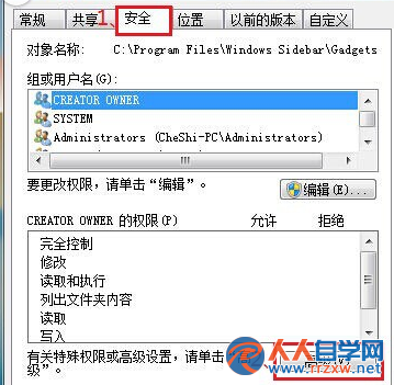 win7純淨版的文件夾權限怎麼設置