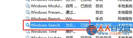 win7旗艦版怎麼刪除Windows Search功能