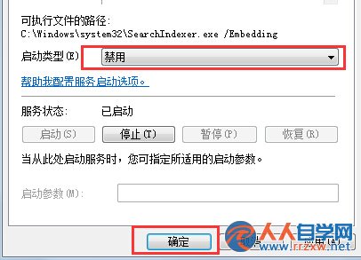 win7旗艦版怎麼刪除Windows Search功能