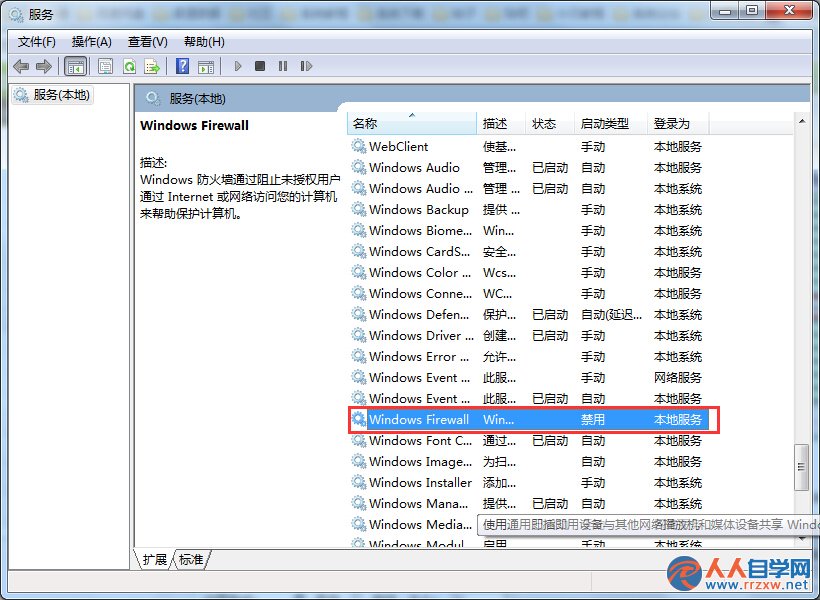 Win7系統打開防火牆出錯顯示0x6D9怎麼辦