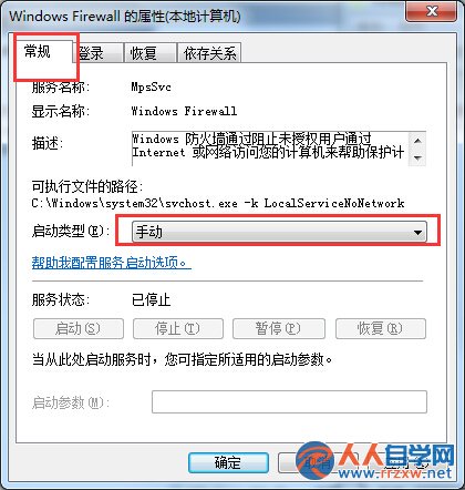 Win7系統打開防火牆出錯顯示0x6D9怎麼辦