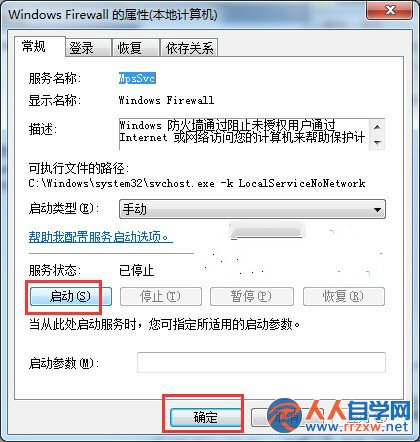 Win7系統打開防火牆出錯顯示0x6D9怎麼辦