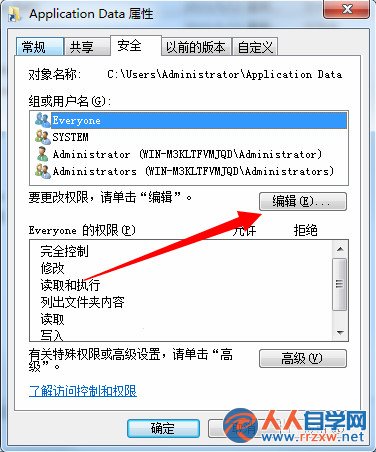 Win7系統Application Data無法訪問怎麼辦