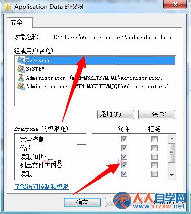 Win7系統Application Data無法訪問怎麼辦