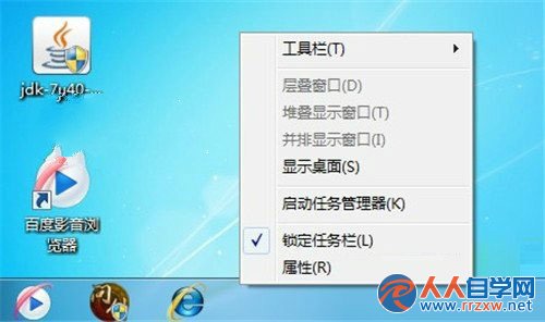 Win7系統任務欄如何還原默認設置