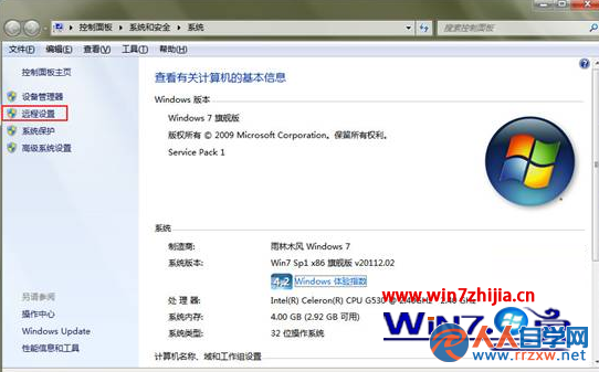 win7如何設置允許遠程桌面連接