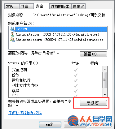 如何修改win7電腦中的文件權限？