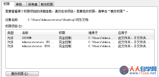 如何修改win7電腦中的文件權限？