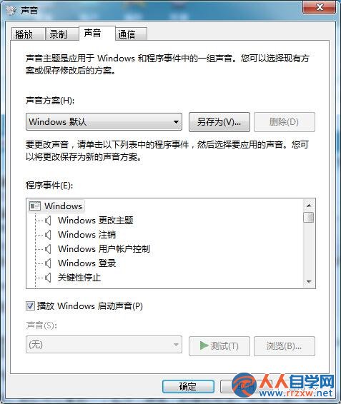 怎麼快速更換ghost win7的開機聲音