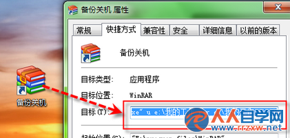 win7電腦如何實現關機時自動備份文件？