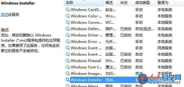 win7電腦安裝軟件提示錯誤1719怎麼辦？