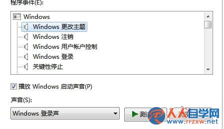 Windows7系統設置開機和關機音樂的步驟 三聯
