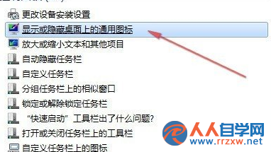 win7家庭版電腦如何更改桌面的圖標？