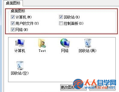 win7家庭版電腦如何更改桌面的圖標？