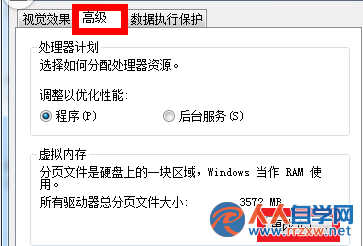 win7電腦如何刪除虛擬內存？