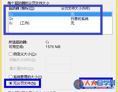 win7電腦如何刪除虛擬內存？