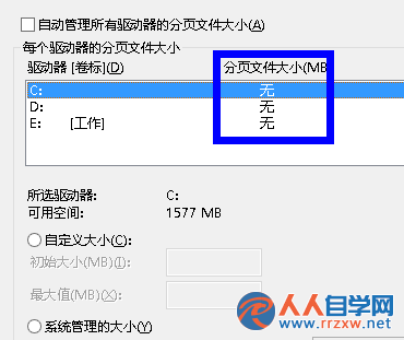 win7電腦如何刪除虛擬內存？