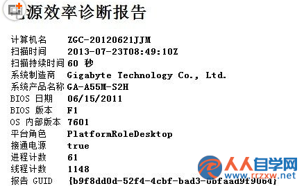 如何在win7電腦中查看電源使用情況？