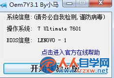 win7系統如何進行激活？