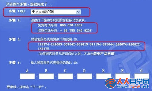 win7系統如何進行激活？