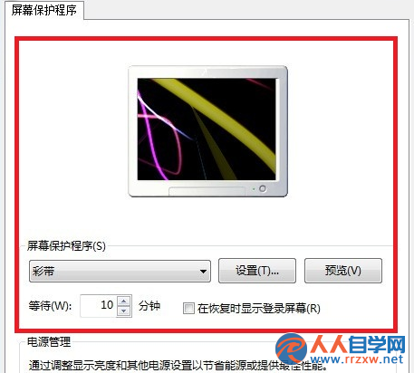 win7電腦如何設置屏保