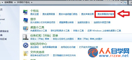 win7電腦如何設置屏保