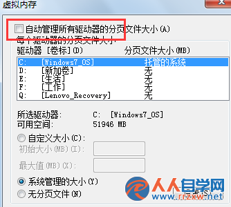 win7電腦的虛擬內存如何設置最好？