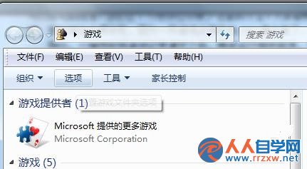 刪除win7系統游戲記錄的方法