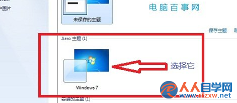 win7電腦如何讓任務欄界面變透明