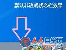 win7電腦如何讓任務欄界面變透明