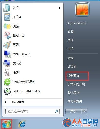 win7系統如何禁用電腦開機音效 三聯