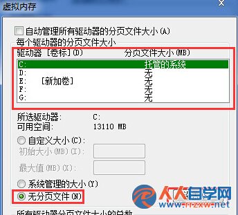 如何關閉掉win7旗艦版電腦中的虛擬內存？