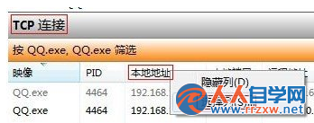 win7電腦中如何查看QQ好友的IP地址？