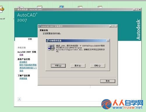 win7安裝cad圖形設置軟件顯示缺少dfst.dl怎麼辦