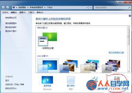 win7系統的屏幕保護怎樣快速設置